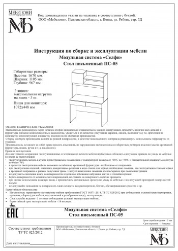 Стол письменный ПС-05 Селфи крафт/белый в Нижней Пойме - nizhnyaya-pojma.mebel54.com | фото